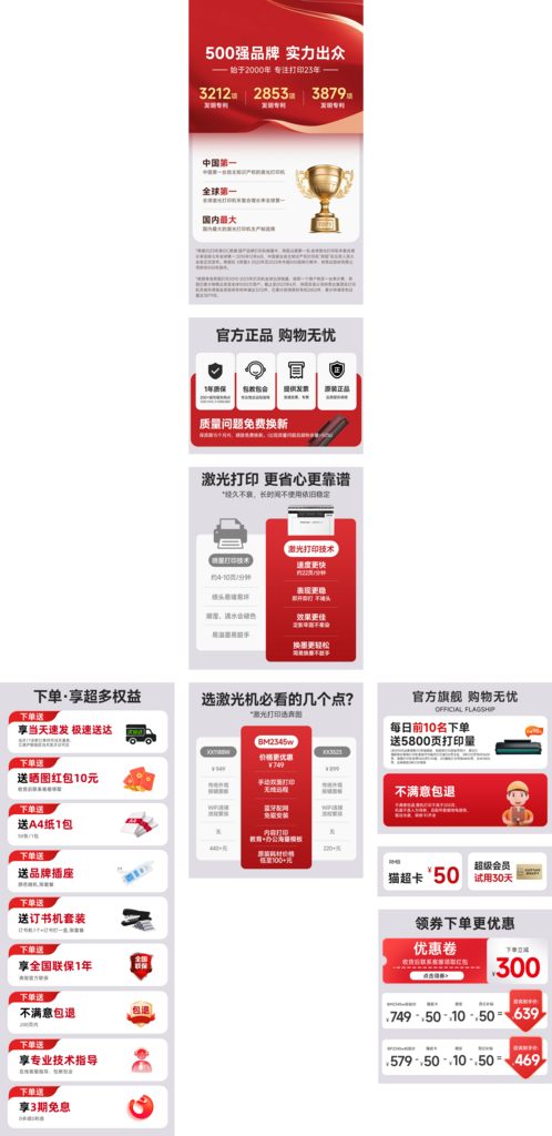 红色详情页关联活动详情简约大气素材