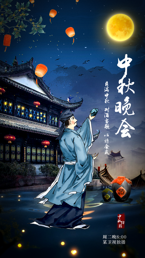 学校中秋节活动宣传海报素材