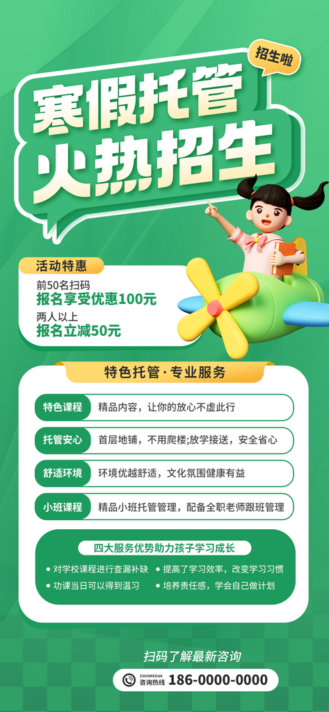 寒假培训班招生宣传海报素材