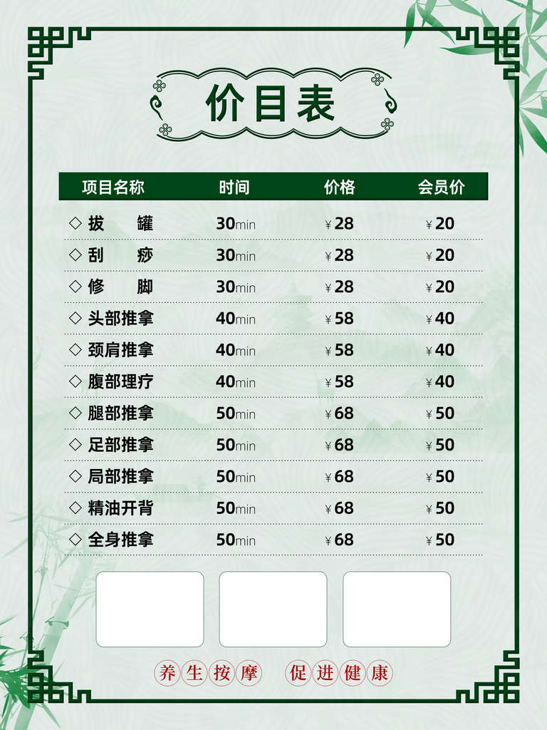 美容店价目表宣传海报素材