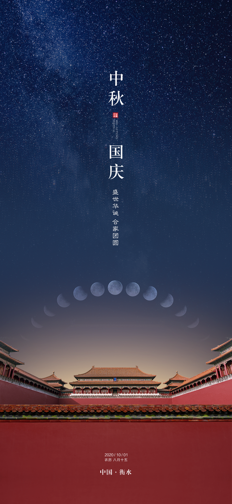 中秋国庆双节海报素材
