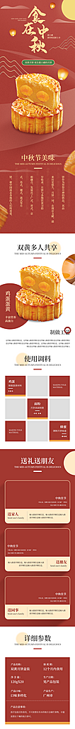 创意大气中秋月饼详情页设计素材