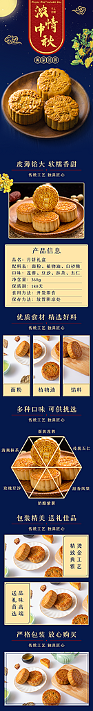 創(chuàng)意大氣中秋月餅詳情頁設(shè)計素材