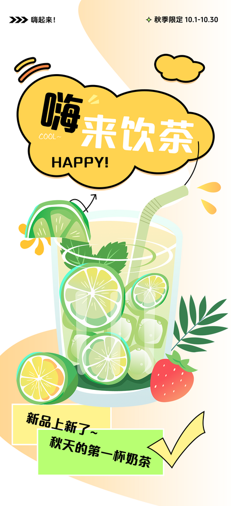 秋天美味奶茶饮料促销活动海报素材