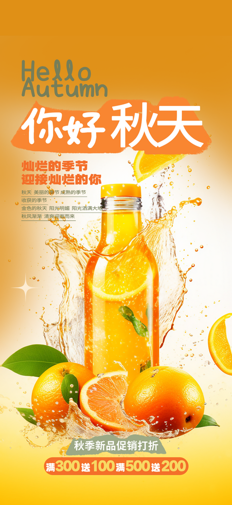 秋天奶茶饮料促销活动海报素材