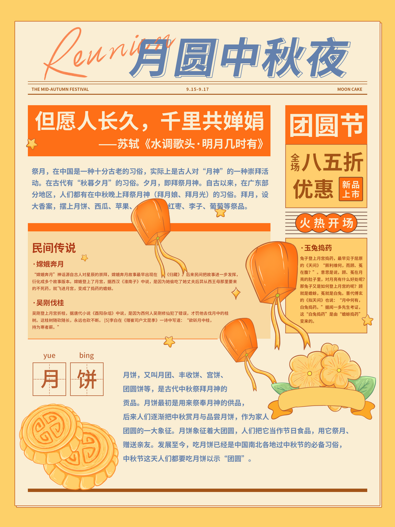 报纸风中秋团圆插画风海报素材