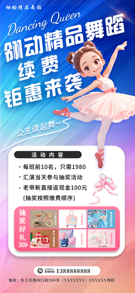 舞蹈室续费活动展架素材