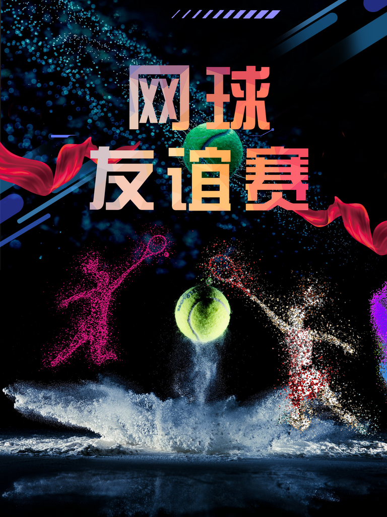 创意大气网球运动海报设计素材