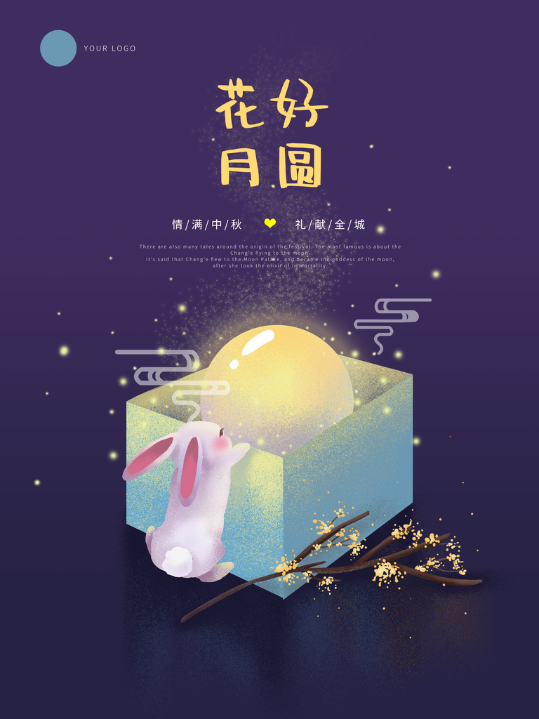 国潮中秋海报中国风中秋节插画海报素材