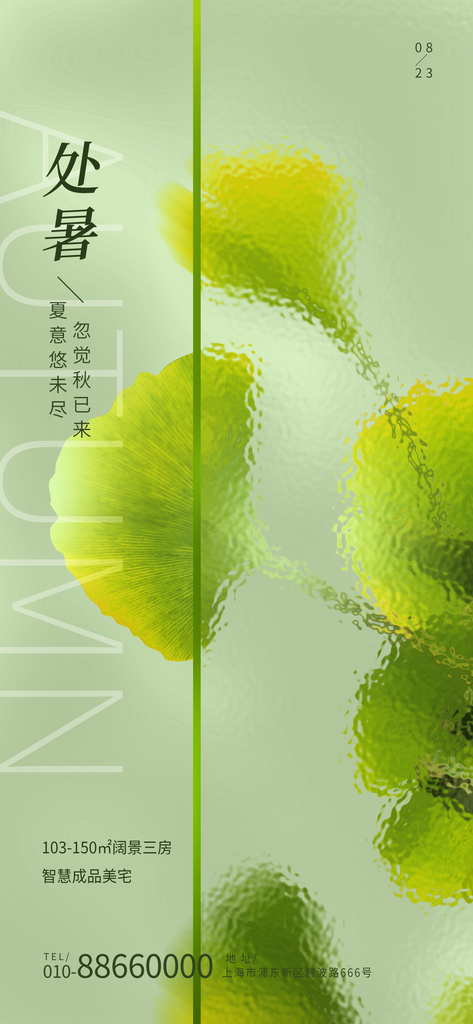 二十四节气传统节日处暑宣传海报素材