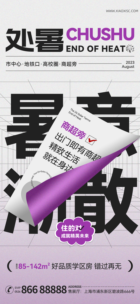二十四节气传统节日处暑宣传海报素材