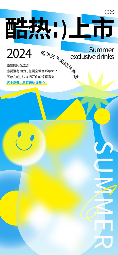 夏日海报模板PSD设计素材素材