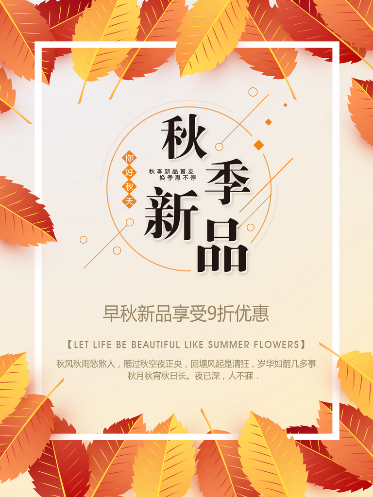 红叶手绘秋季上新电商促销海报设计素材