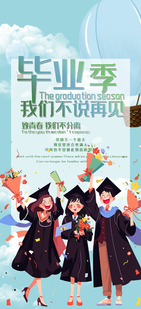 学生时尚青春活力毕业活动宣传海报素材