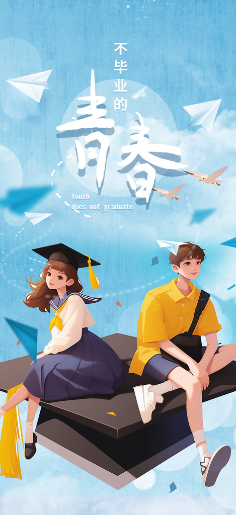 学生时尚青春活力毕业活动宣传海报素材