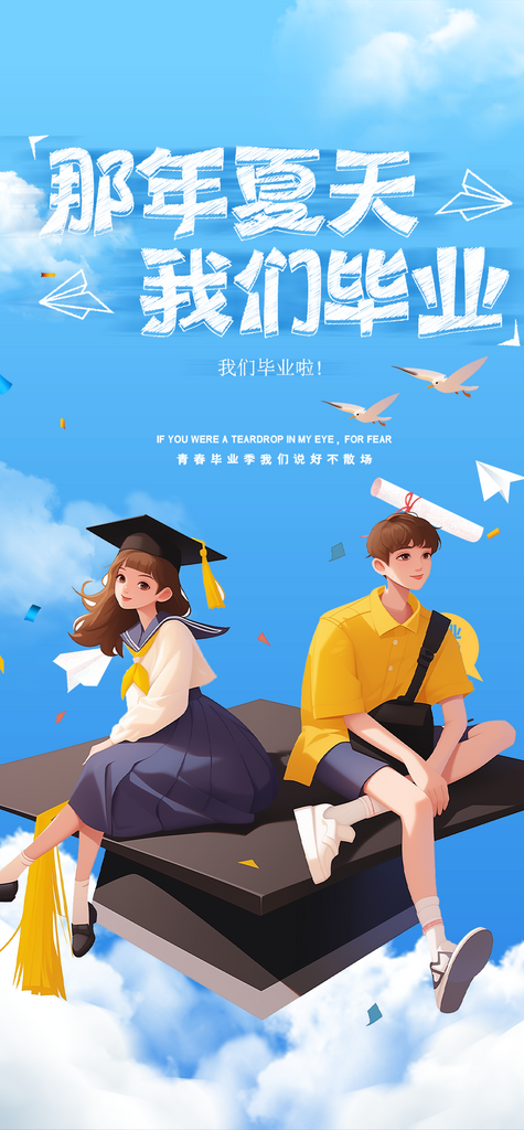 学生活力毕业活动宣传海报素材