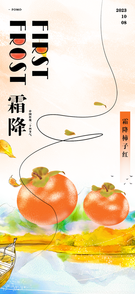 传统霜降二十四节气海报素材
