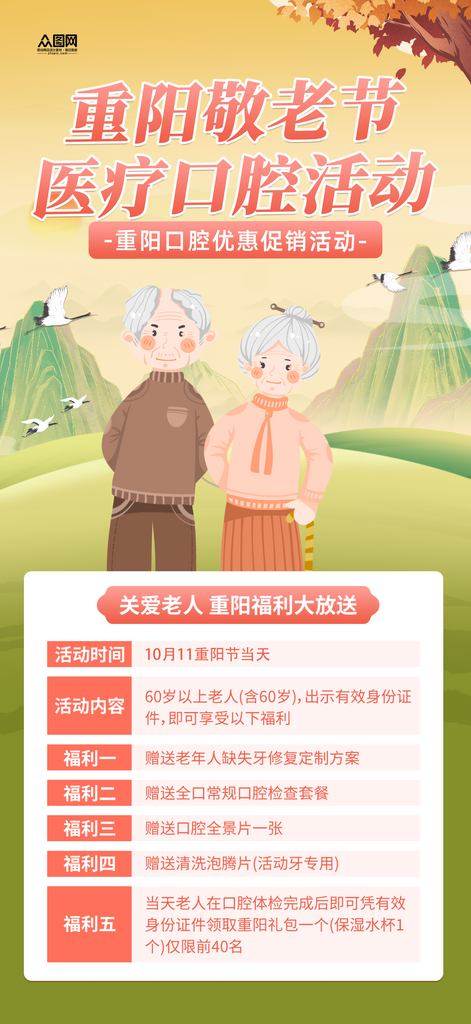 重阳节老年人医疗口腔营销海报素材