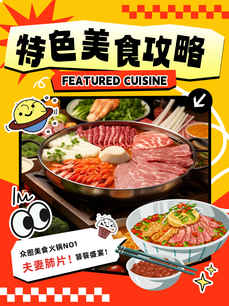 餐饮特色美食攻略小红书封面海报素材