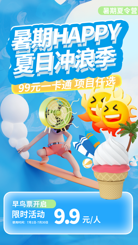 夏日冰激凌海报设计模板素材