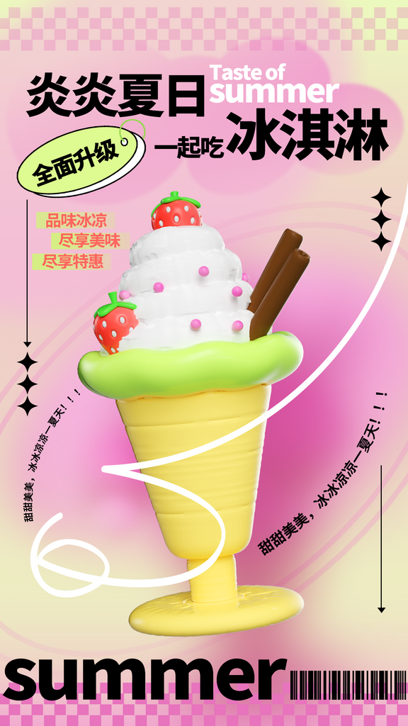 冰激凌海报设计模版素材