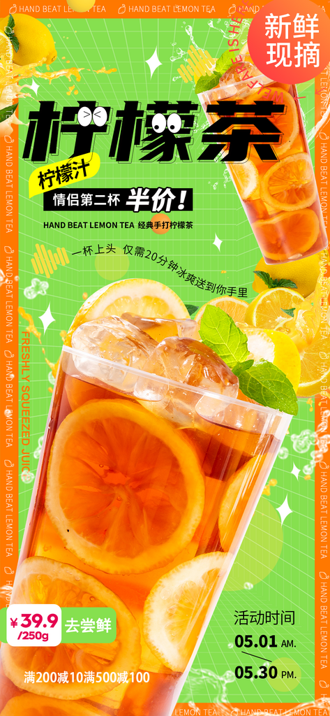 柠檬茶海报设计模版素材