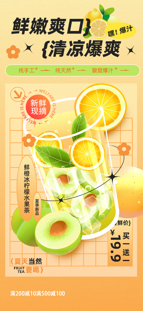 夏日饮料海报设计模版素材