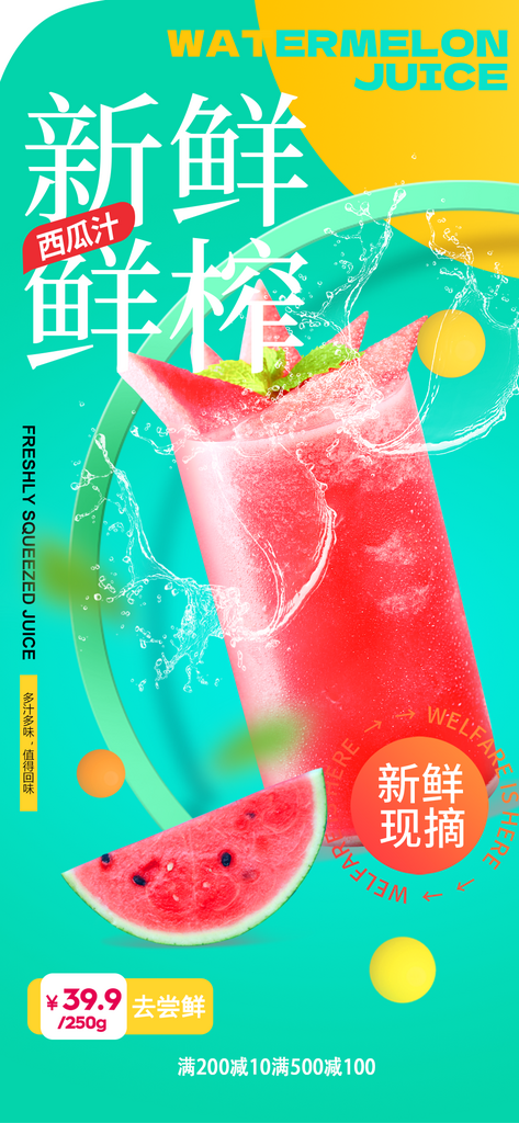 鲜榨果汁海报设计模版素材
