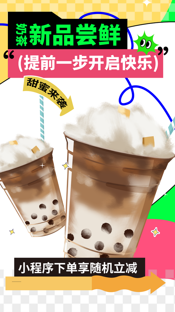 奶茶海报设计模版素材