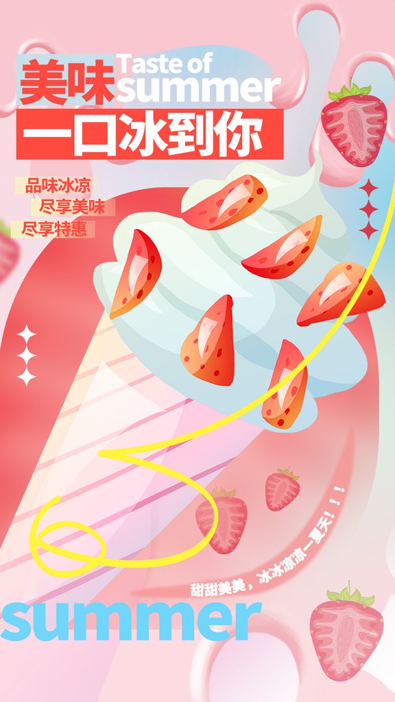 冰激凌海报PSD设计素材素材