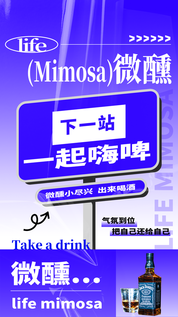微醺海报PSD设计素材素材