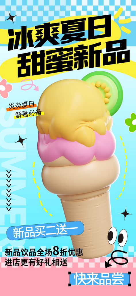 冰爽夏日海报模板PSD设计素材素材