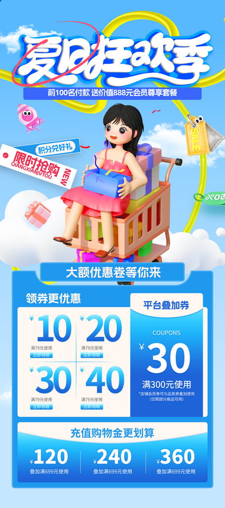 夏日狂欢季海报模板PSD设计素材素材