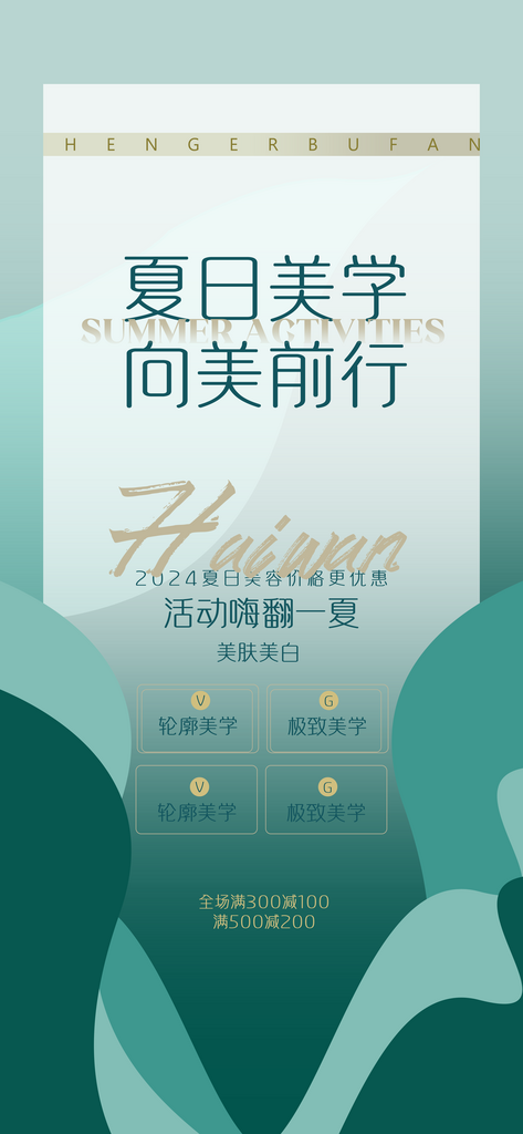 美容美学海报模板PSD设计素材素材