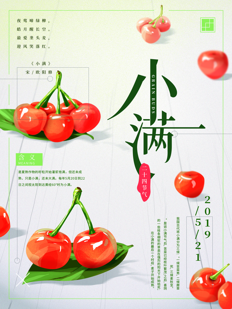 中国二十四节气传统节日小满活动海报素材