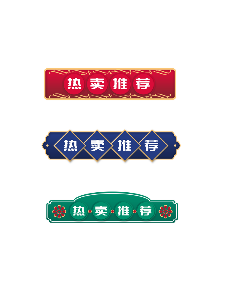 中秋节促销标签中秋节胶囊素材素材