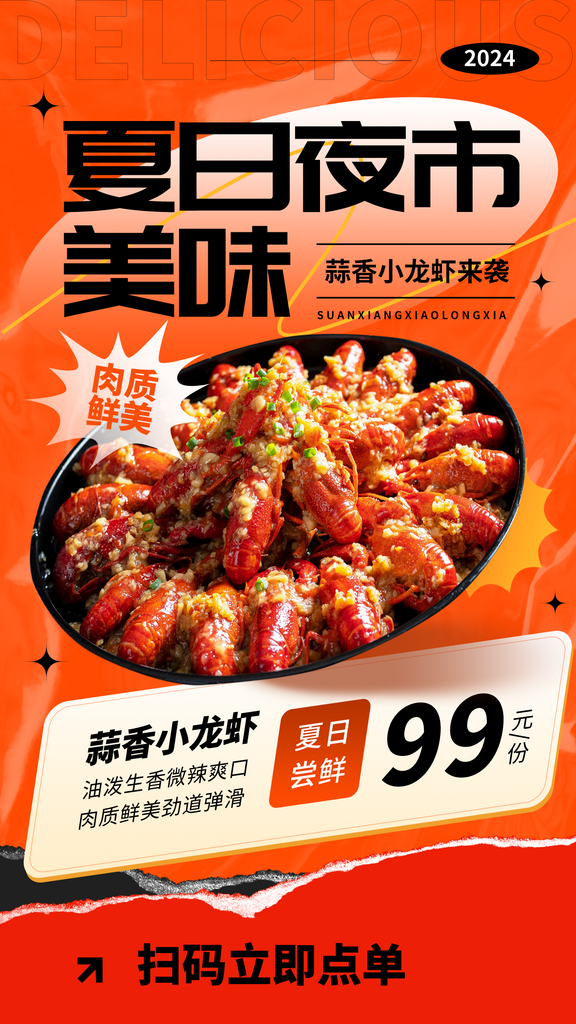 蒜香小龙虾海报设计模版素材