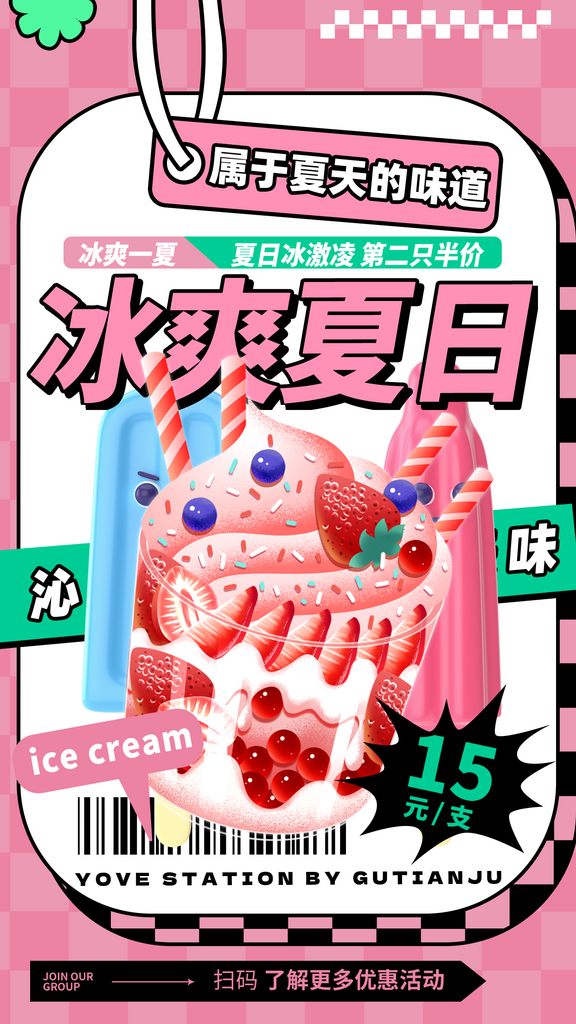 夏日冰激凌海报设计模版素材
