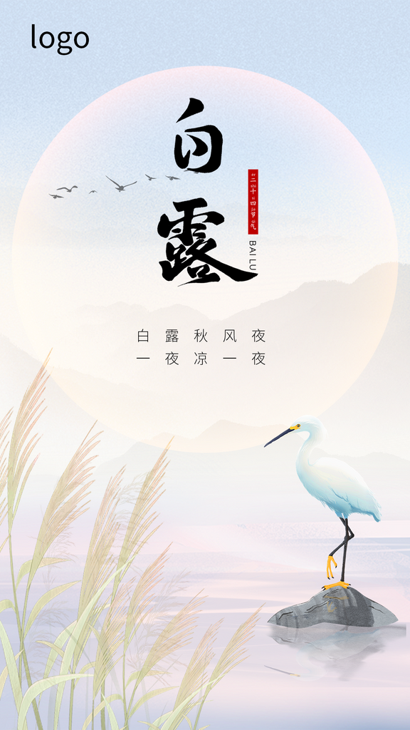 二十四节气白露海报素材