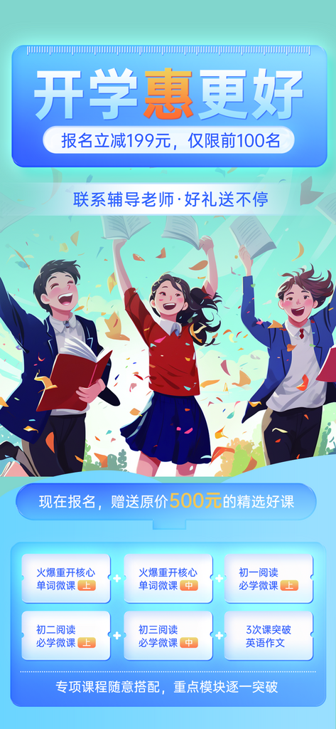 开学季努力学习加油海报素材