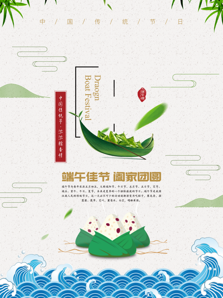 清新风端午节海报设计素材