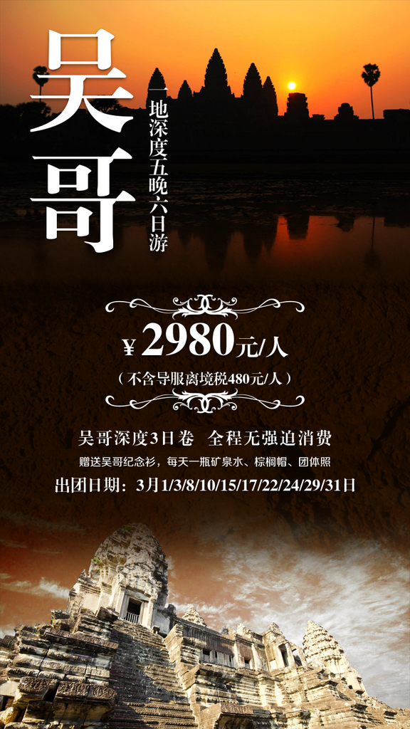 创意柬埔寨海报设计素材