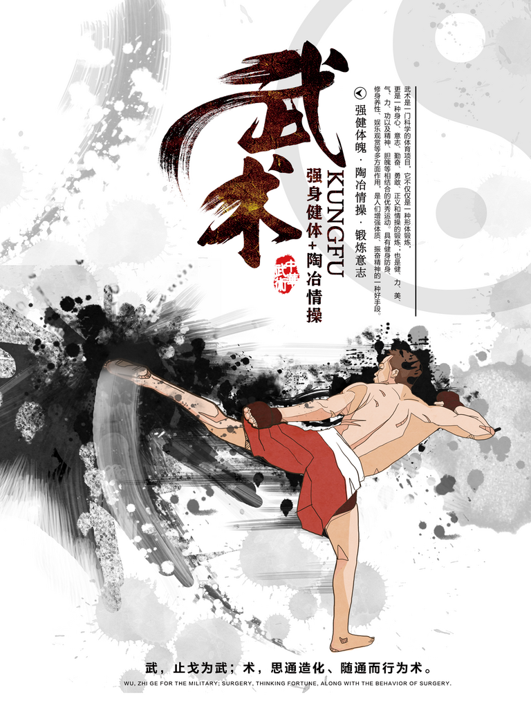 创意大气武术宣传海报素材