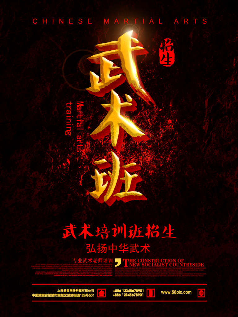 创意大气武术宣传海报素材