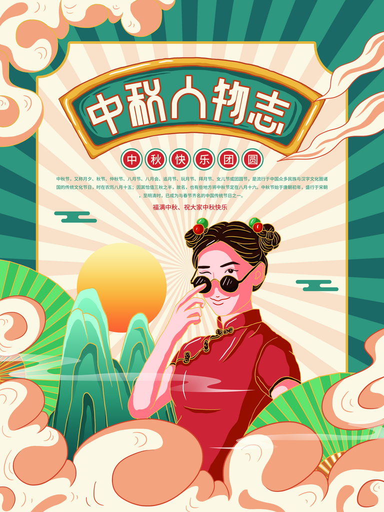 中秋节快乐中秋节活动海报素材