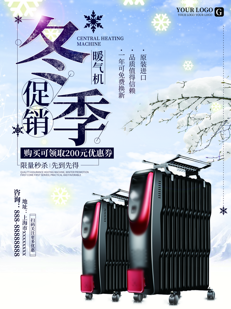 电暖器家用电器促销宣传海报素材
