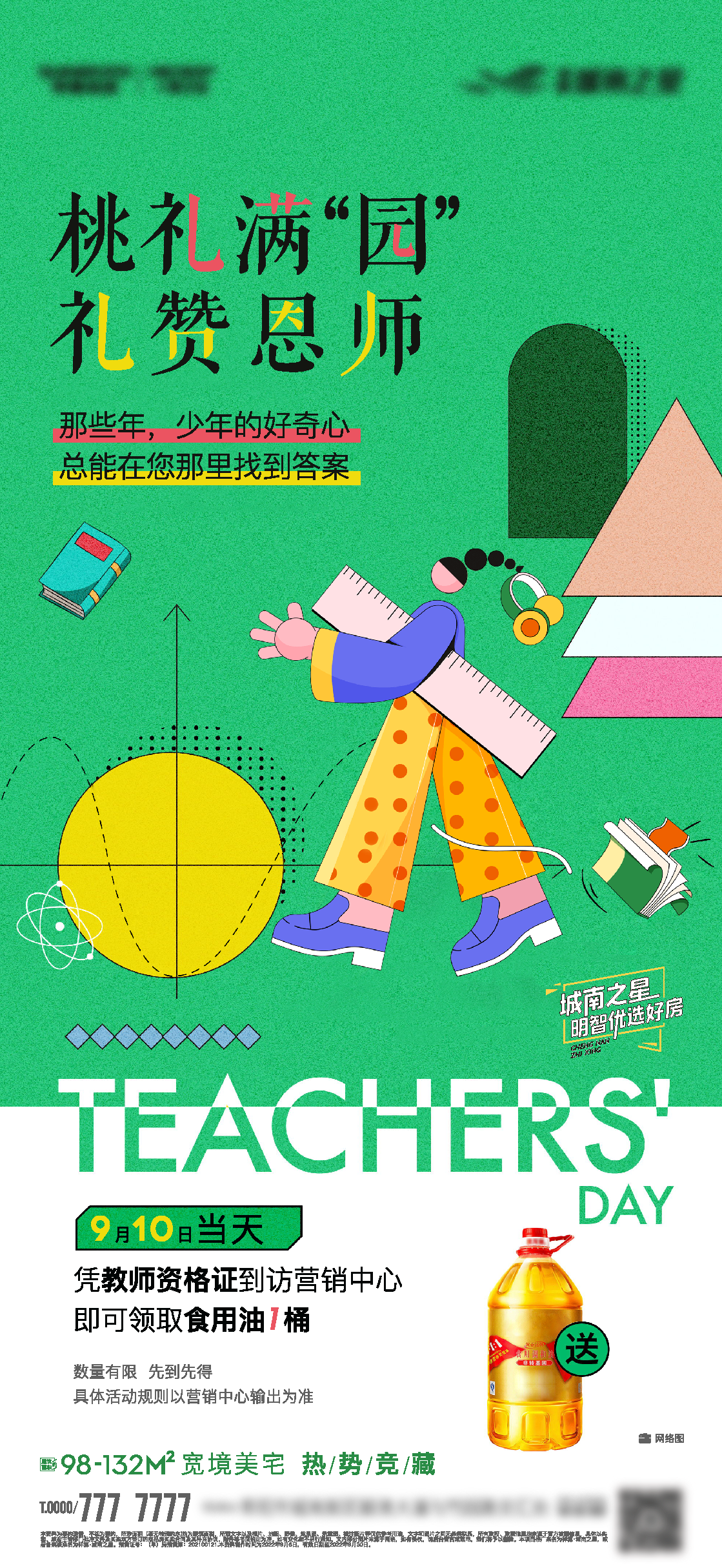 感恩教师节节日活动宣传手机H5海报模板素材