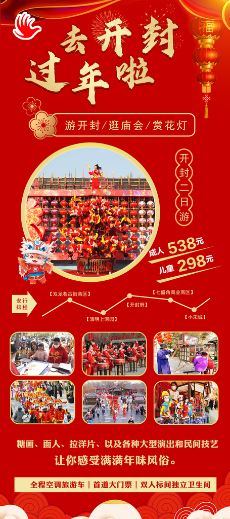 新年旅游展架展板素材