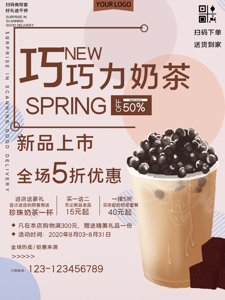 美味奶茶饮品宣传海报素材