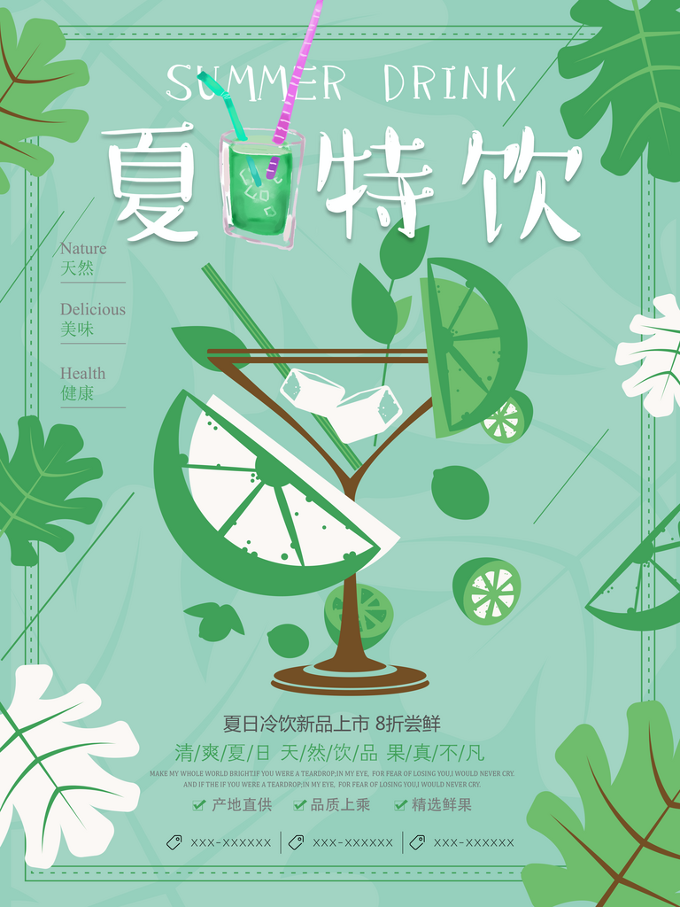 大气美味奶茶饮品宣传海报素材